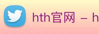 hth官网 - hth官网(中国) Logo